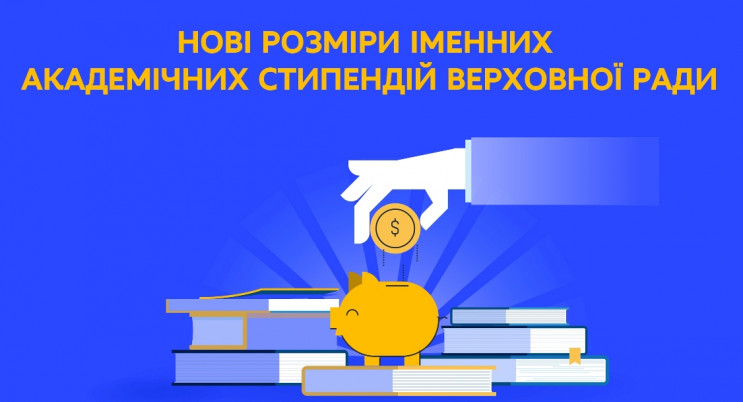 В Украине увеличили именные стипендии Ве…