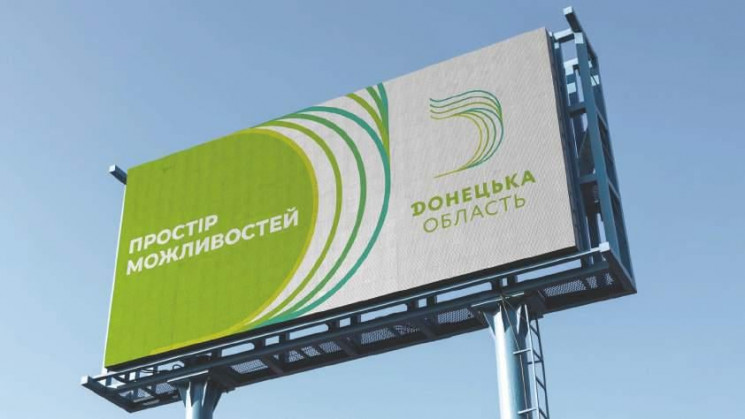 Обрано офіційний логотип Донецької облас…