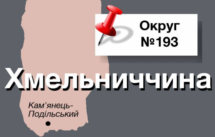 Избирательный округ №193: Кто из 15 канд…