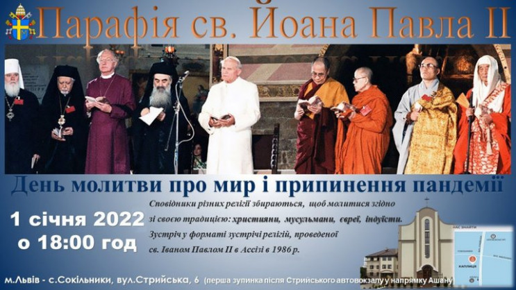 У Львові християни, мусульмани та євреї…