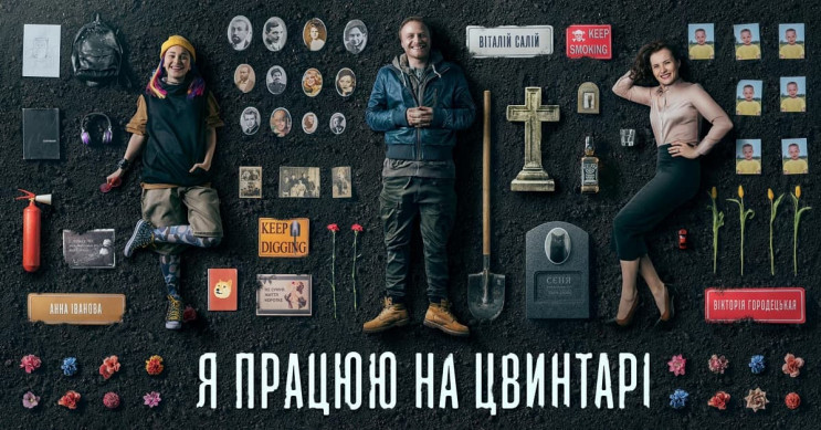 Україно-польський фільм "Я працюю на цви…