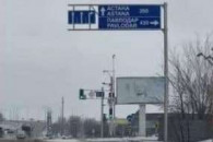 У Казахстані повертають дорожні вказівни…