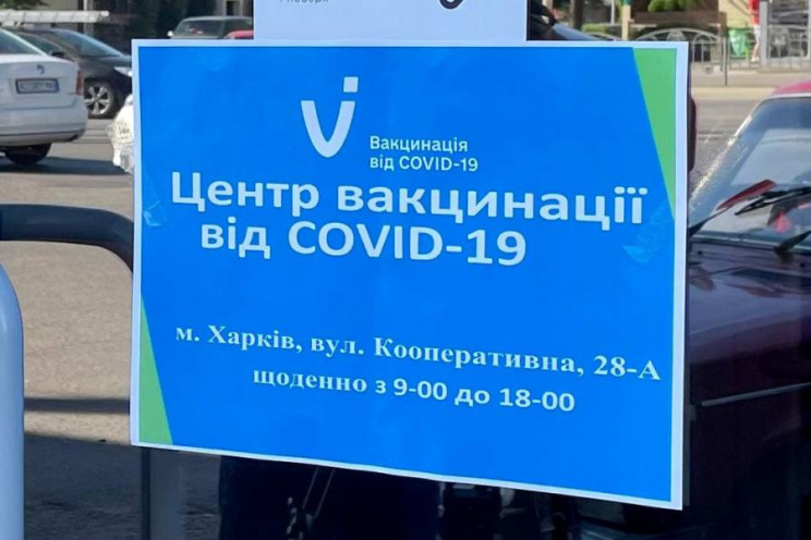 В Харькове бустерную дозу вакцины против…
