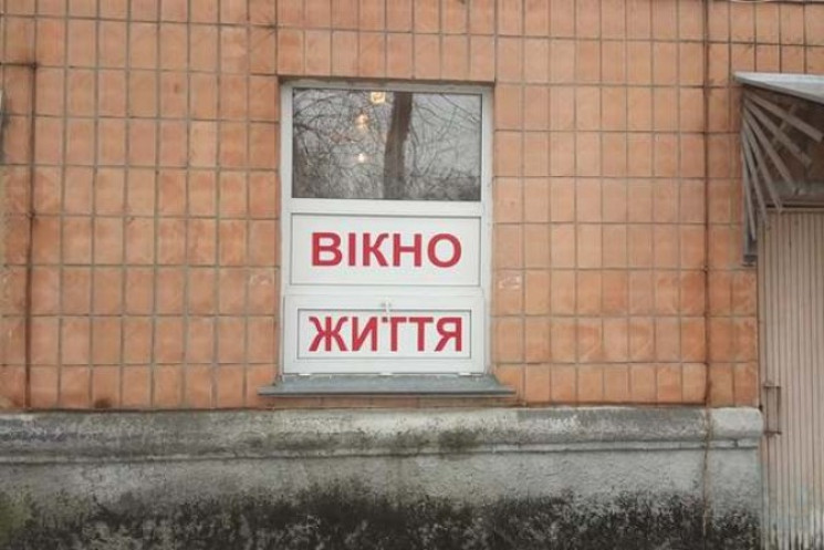 У Києві в одне з відділень "Вікна життя"…