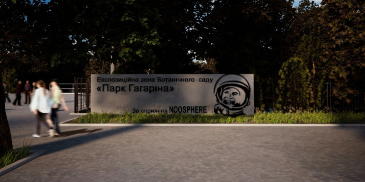 Парк Гагарина в Днипре будут ремонтирова…