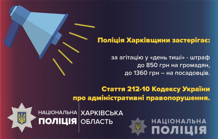 Агітація закінчилася: На Харківщині полі…