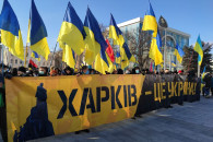 “Харків - це Україна!”: На майдані Конст…
