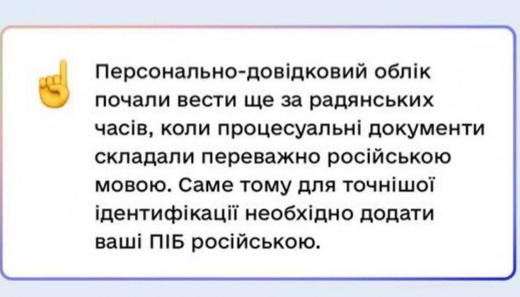 В "Дії" пояснили, чому вимагають ПІБ рос…