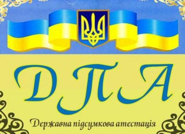 Українці вимагають скасувати ДПА у школа…
