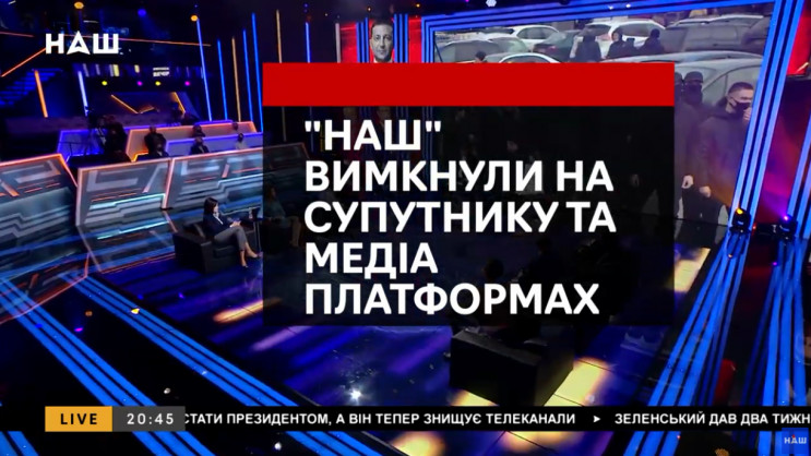 "Наш" уже почали відключати від ефіру…