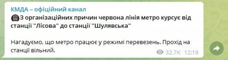 У Києві частково не працює "червона" гіл…