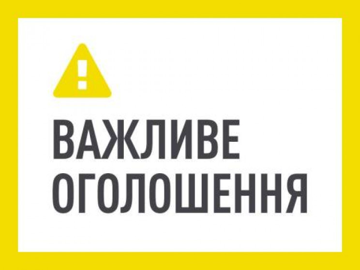 У частині Хмельницького завтра весь день…