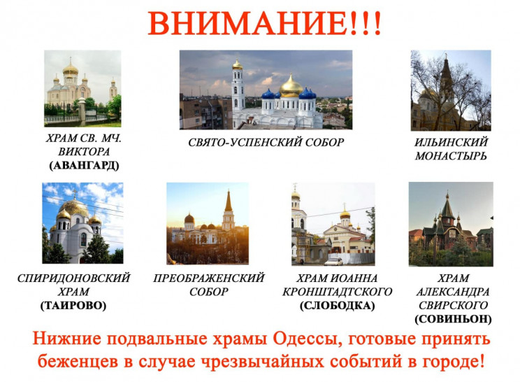 Одесская епархия УПЦ оборудовала укрытия…