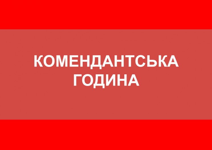 У Хмельницькому ніч минула спокійно. Ком…