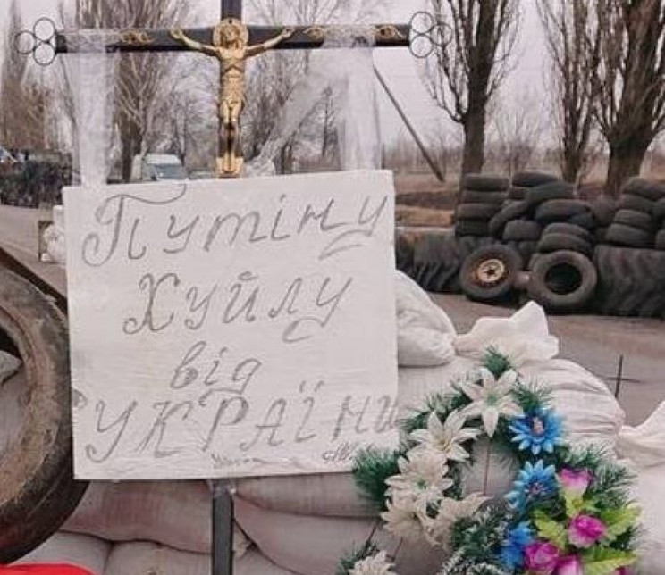 Крест и венок для Путина: В Киевской обл…