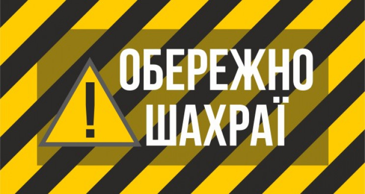 Обережно, шахраї: Довірливі подоляни про…