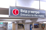 У метро Києва відкрили пересадковий вузо…