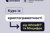 Мінцифри у партнерстві з WhiteBIT запуск…