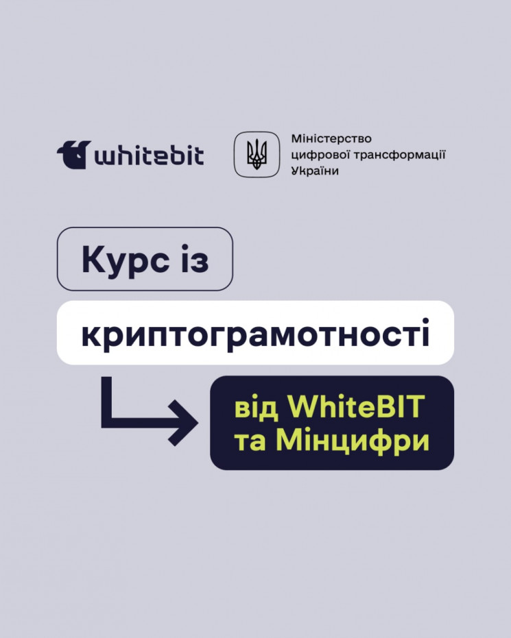 Мінцифри у партнерстві з WhiteBIT запуск…