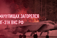 У білорусі палав "МіГ" рашистів, - ЗМІ…