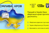 Смілива кров: В Україні створено банк зб…