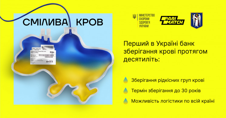 Смілива кров: В Україні створено банк зб…
