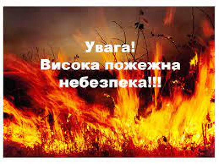 Найближчі дні в Україні підвищена пожежн…