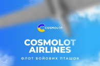 Cosmolot Airlines: флот бойових пташок д…