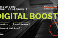 Digital Boost — безкоштовна онлайн-конфе…