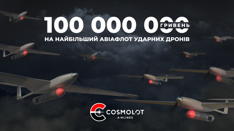 Cosmolot Airlines: 100 млн грн на найбіл…