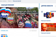Сайты путинской партии "Единая россия" о…