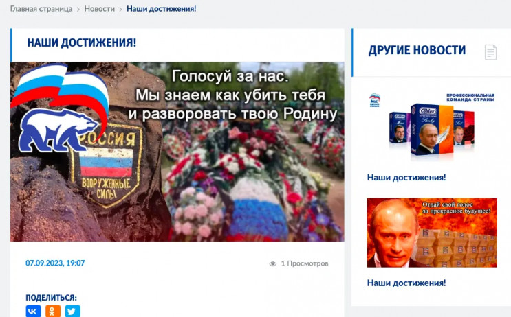 Сайты путинской партии "Единая россия" о…