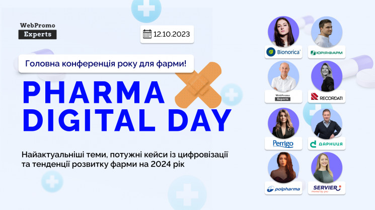 PHARMA DIGITAL DAY 2023 — головна подія…