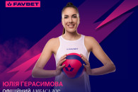 Волейболістка Юлія Герасимова — нова амб…