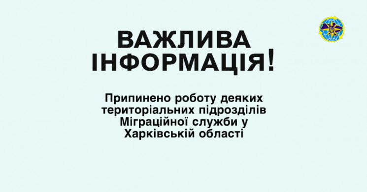 На Харківщині закривають 11 підрозділів…