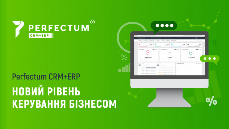 Perfectum CRM+ERP — лучшая украинская ER…