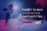 FAVBET и сборная Украины по хоккею: Перв…