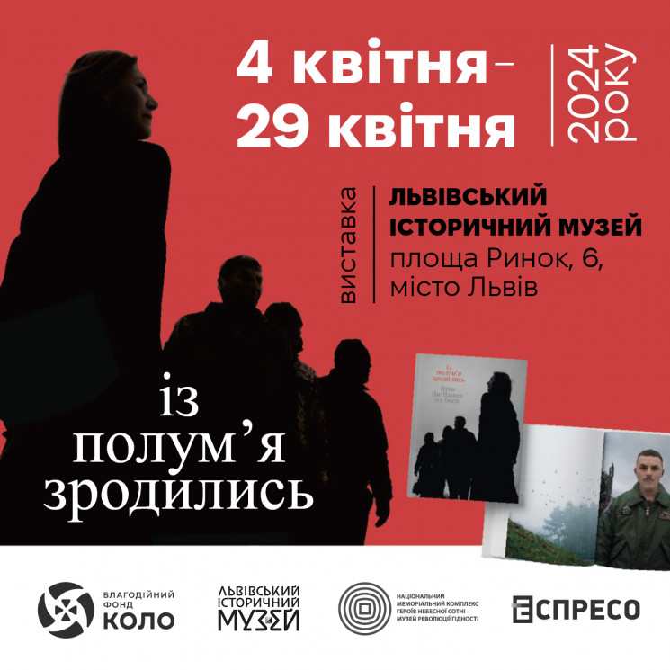 Во Львове открывается выставка о Героях…