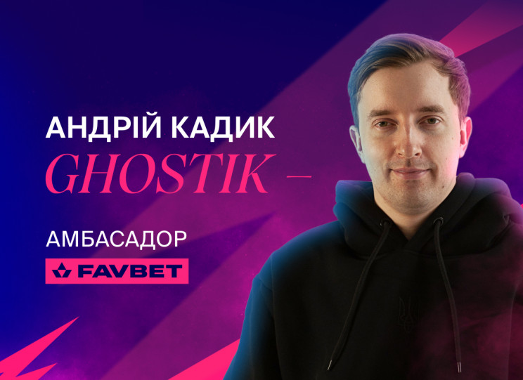 Андрей "Ghostik" Кадык — новый киберспор…