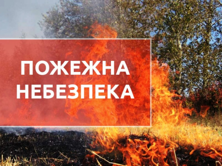 ДСНС попередила про небезпеку на Харківщ…