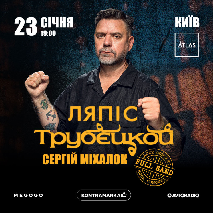 "Ляпис Трубецкой" выступит в Киеве с кон…