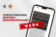 В Signal распространяют фейк о "сокращен…