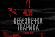 Компанія ADASTRA CINEMA представляє офіц…