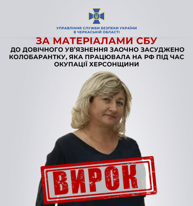 Зрадницю з Херсонщини засудили довічно…