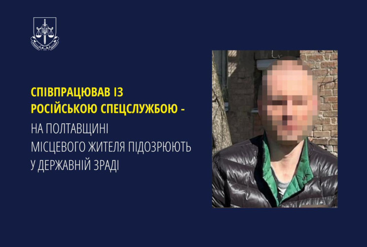 Полтавчанина, що працював на ворога, взя…