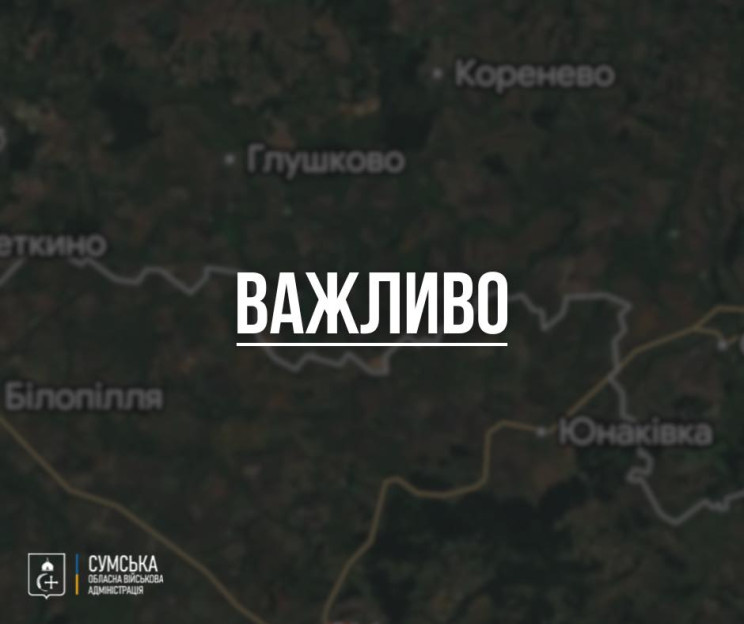 На Сумщині загострення безпекової ситуац…