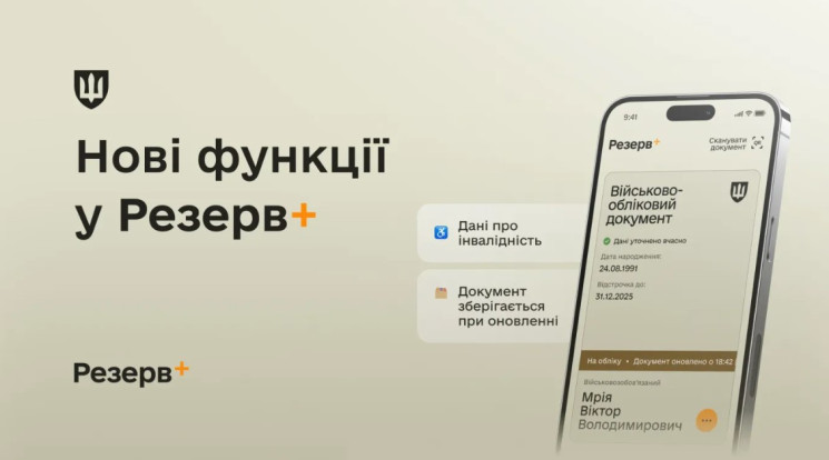 У застосунку для військовозобов'язаних "…