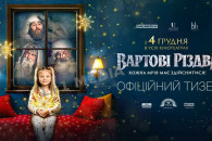 Премьера украинской рождественской сказк…