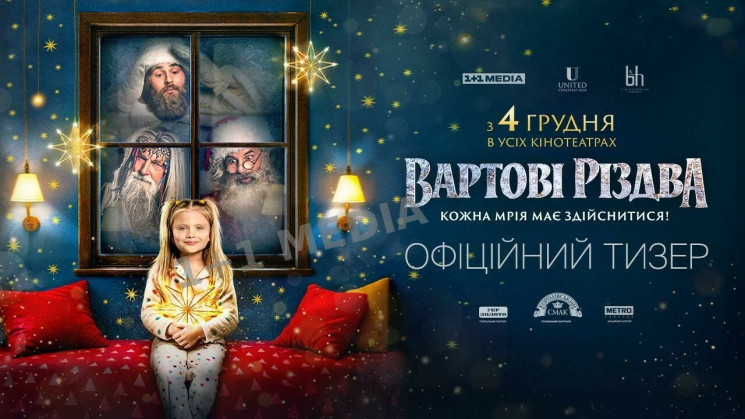 Прем'єра української різдвяної казки "Ва…