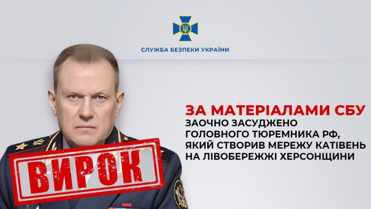 Засуджено головного тюремника рф, який с…